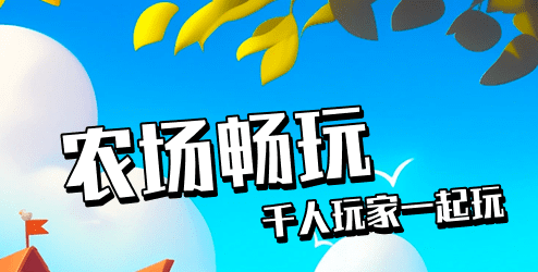 守卫农场：6个广告换金币，种菜养鸡还能零撸提现！-墨鱼笔记