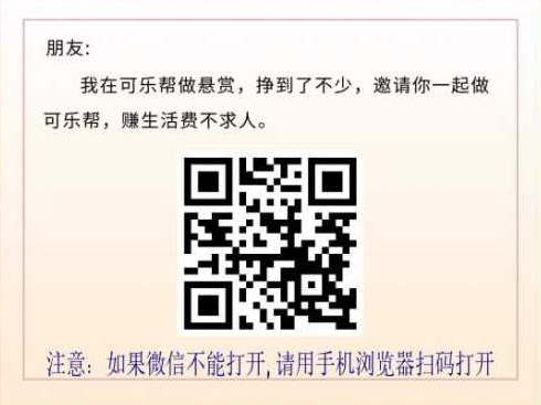 图片[2]-可乐帮APP——轻松投票关注，零花钱秒到账！-墨鱼笔记