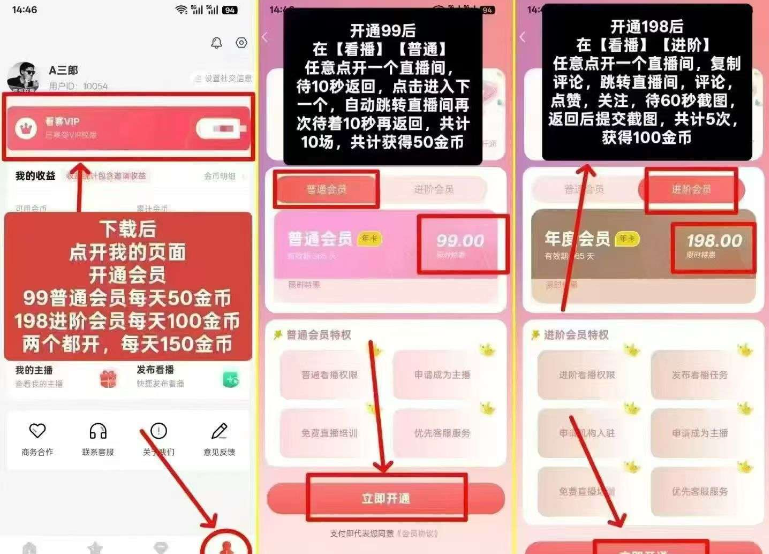 图片[2]-🔥【看客帮VIP升级攻略】每天几分钟，轻松赚零花！苹果安卓都能玩！🔥-墨鱼笔记