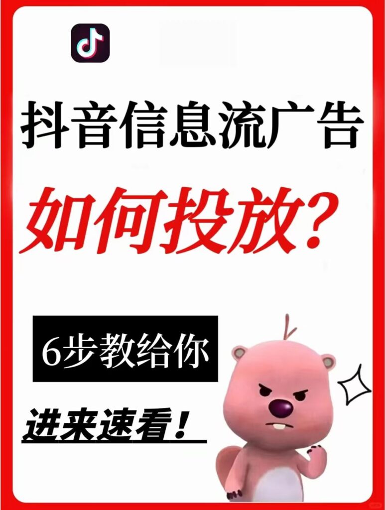 🎯6步教你投放抖音信息流广告-墨鱼笔记