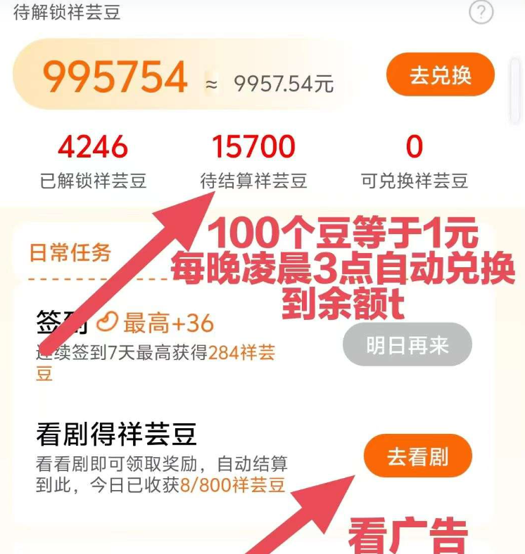 图片[2]-🔥祥芸来剧场：免费看短剧，轻松赚米！人人可做的零成本副业！-墨鱼笔记